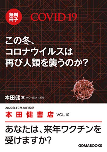 この冬、コロナウイルスは再び人類を襲うのか？